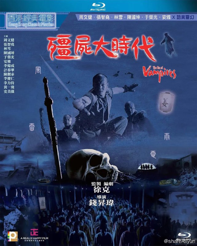 名称：僵尸大时代 殭屍大時代 (2003)描述：17世纪，中国尚处在清朝统治时期