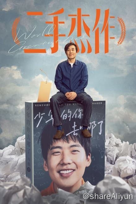 名称：二手杰作 (2023)✨【2160p.高码率】【1080p.高码率】23G描述：4k 高码率版   附：1080p高码率版/翻拍原作B级电影《世界上最伟大的父亲》蓝光压版2023翻拍之年-年终总结之-二手杰作 (2023)-世界上最伟大的父亲 World's Greatest Dad (2009)链接：