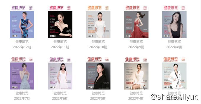 名称：健康博览.2022全年描述：健康博览.2022全年 链接：