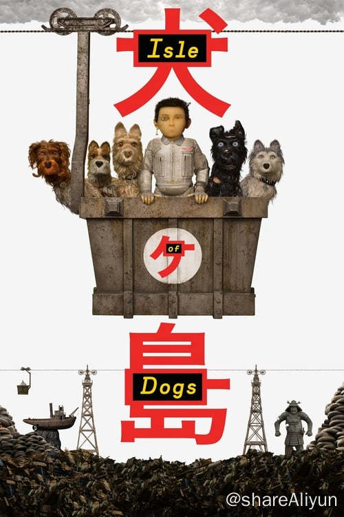 名称：犬之岛 (2018) 4K WEB-DL 内封中字描述：韦斯·安德森的新片又定为一部关于狗的定格动画