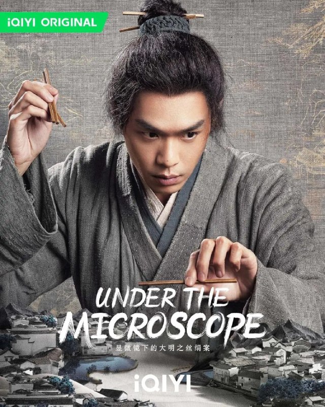 名称：【显微镜下的大明之丝绢案 2023】1080P 4K 高码/杜比全景声 更至第七集描述：片名：显微镜下的大明之丝绢案又名：显微镜下的大明／显微镜下的大明之金华丝绢案始末／大明宫／殿下与臣民导演：潘安子编剧：马伯庸／周荣扬主演：张若昀／王阳／戚薇／吴刚／高亚麟／费启鸣／侯岩松／翟小兴／房子斌／王同辉／汤梦佳／尹铸胜／张帆／钱漪播出：爱奇艺首播：2023-02-09（中国大陆）类型：剧情／悬疑／古装集数：14每集：45分钟地区：中国大陆语言：汉语普通话链接：