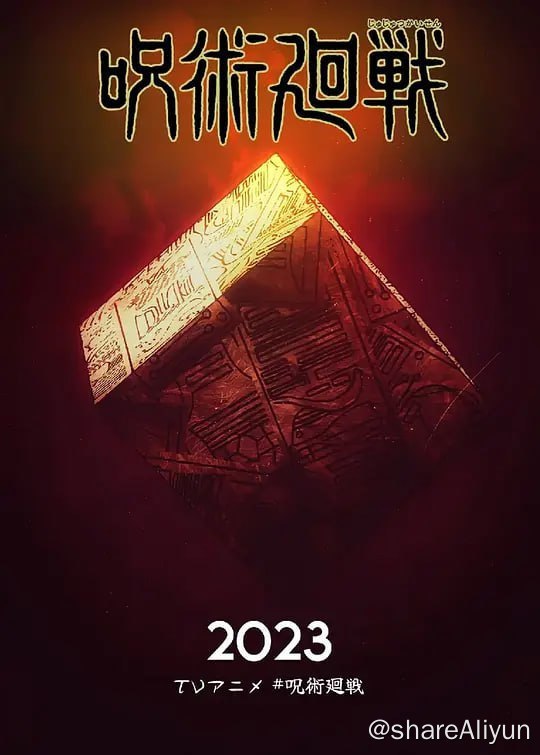 名称：咒术回战 第二季 呪術廻戦 2 (2023) 1080/4K 持续更新描述：最强2人，回不去的青春