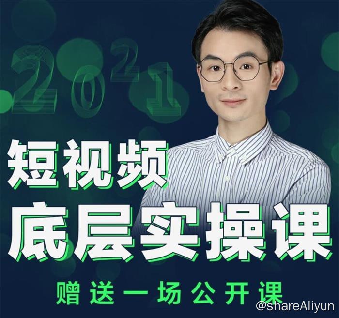 名称：董十一短视频底层实操课描述：短视频逐渐成为一种趋势