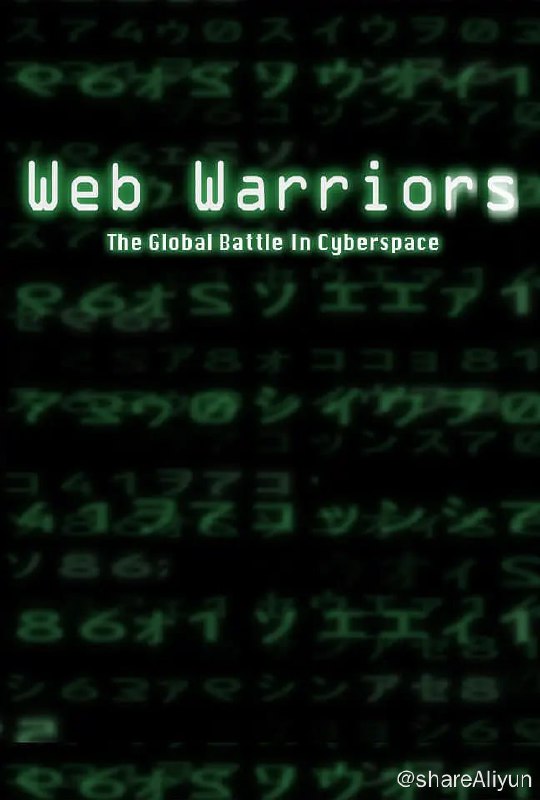 名称：网络捍卫者 Web Warriors (2008)描述：《网络勇士》是一部纪录片，它定义了冲突，确定了利害关系，并揭示了网络空间中不断升级的全球战斗中的战斗人员