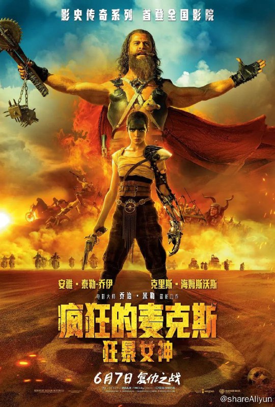 名称：疯狂的麦克斯：狂暴女神 4K描述：影片讲述了复仇女神弗瑞奥萨（安雅·泰勒-乔伊 Anya Taylor-Joy 饰）惊心动魄的成长史