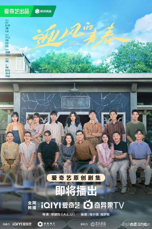 名称：迎风的青春 (2024) 更新EP24描述：17岁的程苗苗（孙千饰）和16岁的程芽芽出生在林七油田采油一厂，家里三代都是油田职工，父亲程鹏飞是耳鼻喉科医生，母亲贾代玉是车队后勤，全家从西北搬迁到海边基地河坪镇