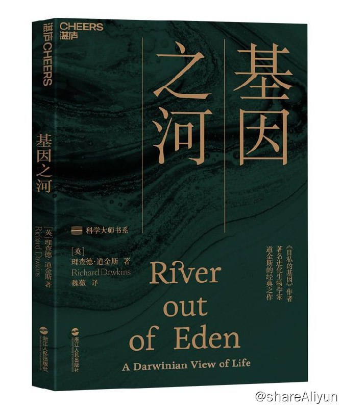 名称：基因之河描述：《基因之河》是理查德·道金斯在继《自私的基因》之后的又一经典作品，一本以现代生物学观点来解释生命进化过程的科普读物