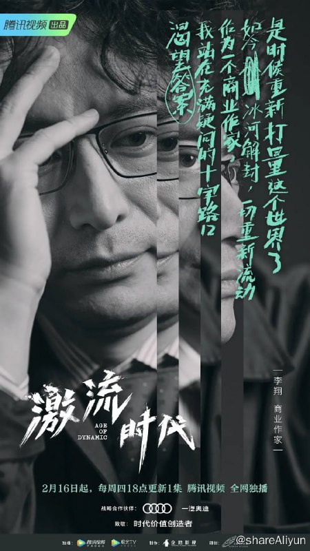 名称：激流时代 (2023) 1080P描述：一档商业观察节目