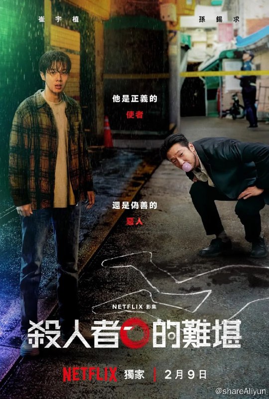 名称：杀人者的难堪 살인자o난감 (2024)[全8集]描述：改编自CCOMABE作家创作的同名网络漫画，是关于“罪与罚”的题材内容，讲述一个偶然开始杀人的平凡男人和一个追捕他的刑警的故事链接：