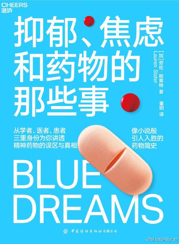 名称：抑郁、焦虑和药物的那些事：从学者、医者、患者三重身份为你讲透精神药物的误区与真相描述：在《抑郁、焦虑和药物的那些事》中，有11年临床治疗经验的知名心理学畅销书作家劳伦&middot;斯莱特以学者、医者、患者三重身份，带领读者一起探索精神医学领域中那些改变人类世界的药物和前沿技术
