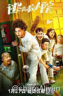 名称：逃离疯人院 4K描述：快递员小哥鲍健（赵英俊 饰）怀疑自己经历了时间循环，却被人误会精神失常，把他关进了疯人院