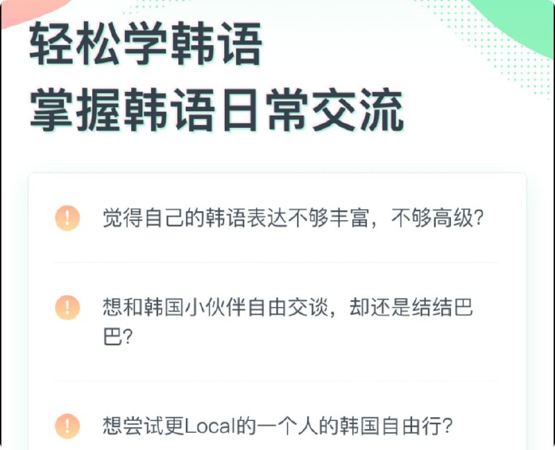 名称：蜗牛韩语公社：韩语中级-入门精讲班描述：课程采用