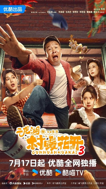 名称：二龙湖·村暖花开3 (2026) 4K HQ 高码率 [更新14集]描述：听说二龙湖村迎来了新村官，浩哥事业遭遇史诗级滑铁卢，情感又遇新危机！全新爆笑故事即将解锁链接：