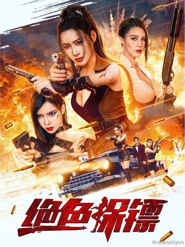 名称：绝色保镖 (2023) 4K HDR描述：职业保镖团队蒋南英、胡丽妃和马燕妮从小一起长大，情同姐妹
