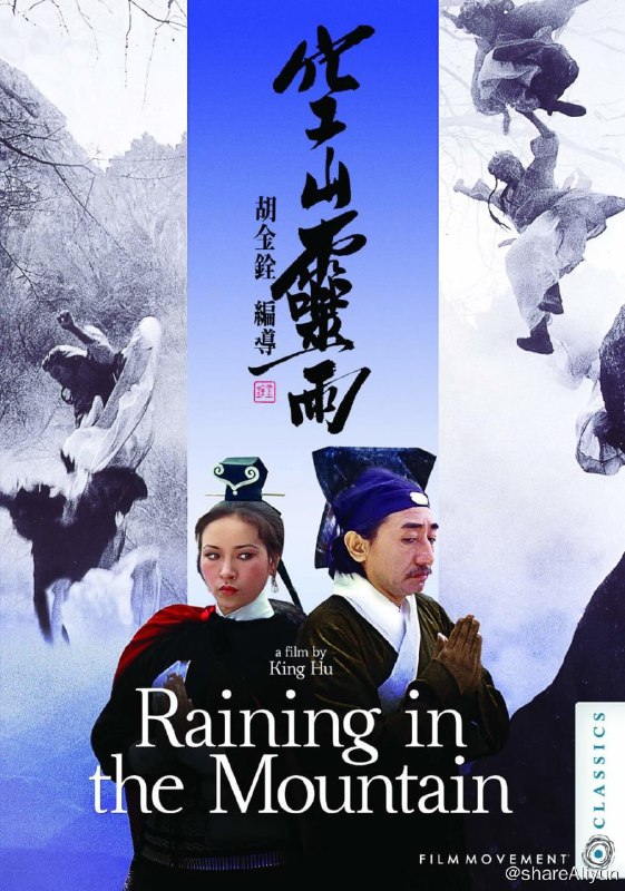 名称：《空山灵雨》蓝光原盘REMUX [高码美版 官方画质修复] [内封简英双字]描述：空山灵雨的剧情简介 · · · · · ·  故事发生在名为“三宝寺”的古刹之中，住持即将圆寂的消息惹得江湖之中一片风雨，原因在于寺庙之中藏有的珍贵手写经书《大乘起信论》，谁若能接替住持的衣钵，便能获得这无价的珍宝