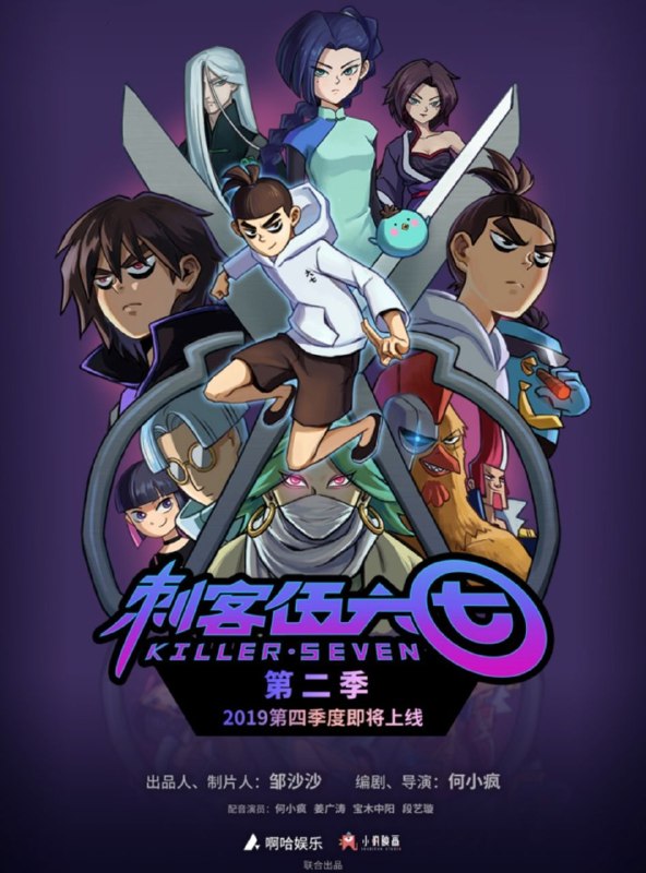 名称：刺客伍六七 第二季 (2019) 4K 60帧 全10集 又名：伍六七之最强发型师描述：全片以主人公伍六七寻找失去的记忆为故事主线，配合角色与角色之间的爱恨情仇组成的支线贯穿始终