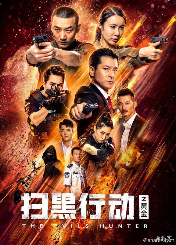 名称：扫黑行动之黄金（2024）4K EDR 高码率描述：在我国东部某沿海城市，一场轰轰烈烈的“扫黑”行动正在按照上级部署有条不紊的展开