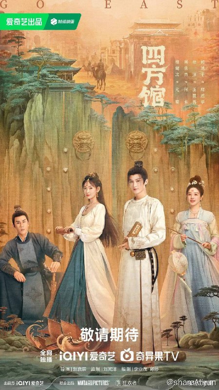 名称：四方馆（2024）超前点映37全集描述：该剧以雍国外交机构“四方馆”为背景，讲述身处这一片小小天地中的元莫（檀健次 饰）、阿术（周依然 饰）、王昆吾（杜淳 饰）、尉迟华（阚清子 饰）等四方志士胸怀理想，为家国和正义勇敢奔赴、砥砺前行的故事