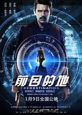 名称：前目的地 Predestination (2014)描述：时空劳工局特工（伊桑·霍克 Ethan Hawke 饰）曾经奉命回到20世纪70年代，以阻止当年给城市造成巨大伤害的恐怖分子“闪灭炸弹客”的破坏活动