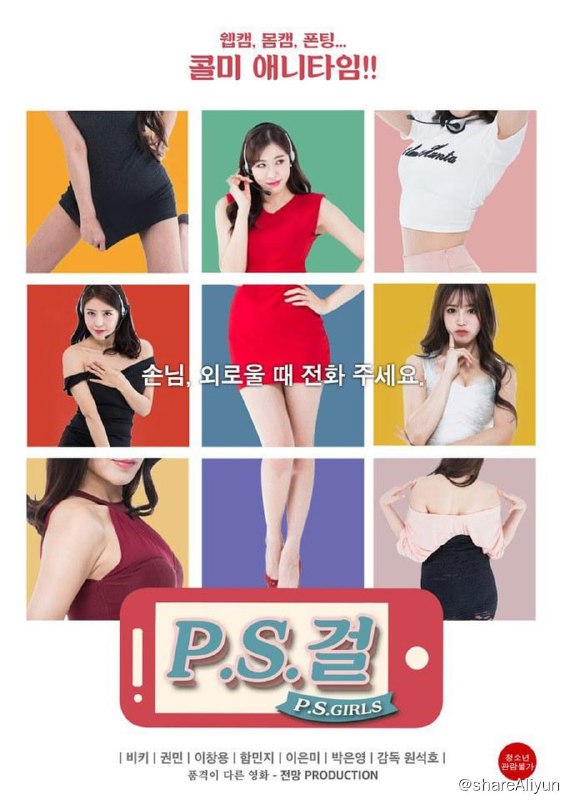 名称：热线女孩 (2016)【易和谐 勿改名】描述：【外挂字幕容易违规，自行解决】任职医美诊所的护士允洙有个不为人知的兼差工作，夜晚的她是个用妩媚嗓音让男人销魂蚀骨的情色电话员