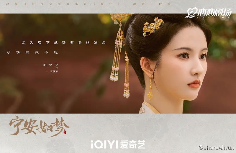名称：宁安如梦 (2023) 1080/4K 38集完结 白鹿/张凌赫描述：该剧改编自时镜的同名小说，曾经的姜雪宁无依无靠，因要自保、也因贪婪，她不择手段的谋取权势，处心积虑当上了皇后，却因此践踏了无数真心，与青梅竹马的小侯爷反目