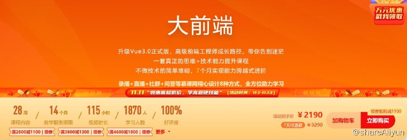名称：体系课-大前端描述：体系课程，知识涵盖面广泛