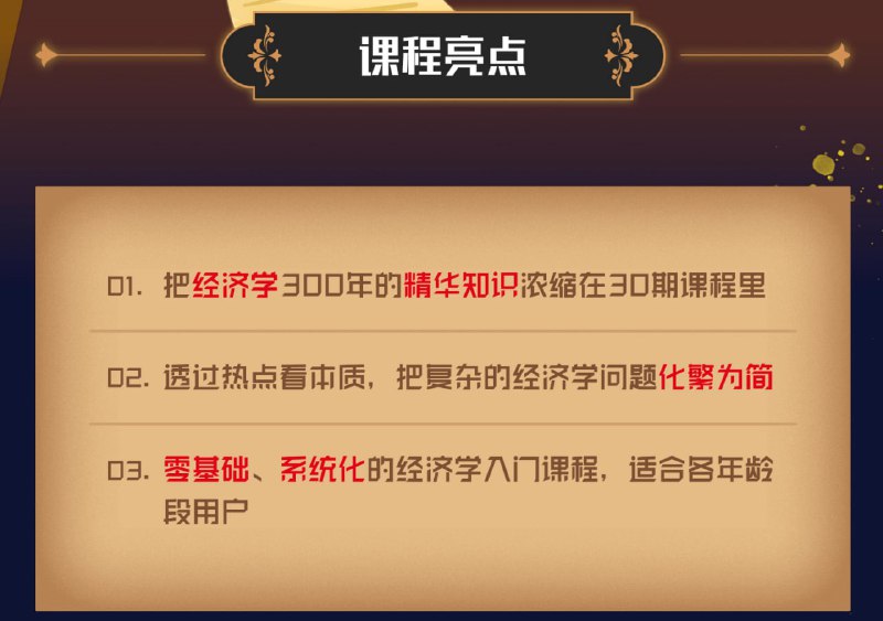 名称：上海交大陆铭教授的经济学思维课描述：把经济学300年的精华浓缩到30期课程链接：