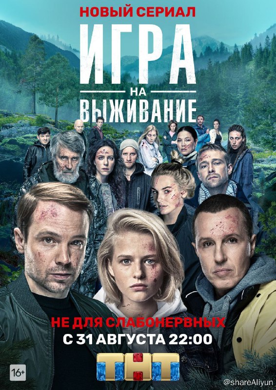 名称：生存游戏 (2020)1-2两季描述：这是一场全新的生存大秀，十六名参赛者被带到西伯利亚针叶林，争夺一百万欧元的奖金