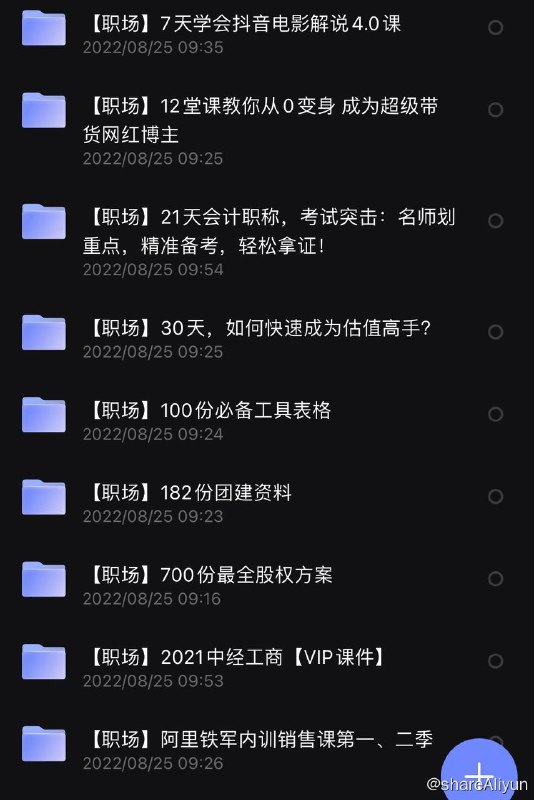 名称：【职  场】专题（53个主题课）描述：技能提升链接：