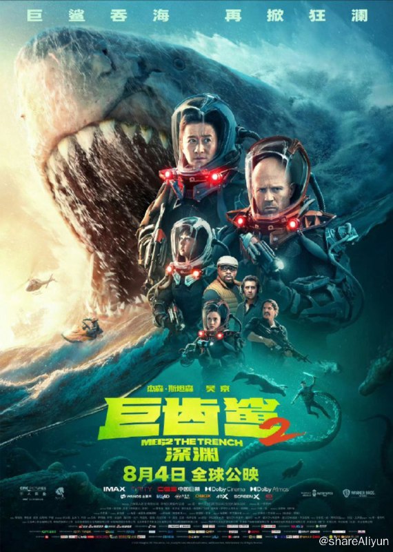名称：巨齿鲨2：深渊 (2023) 4K HDR 中字外挂字幕描述：乔纳斯·泰勒（杰森·斯坦森 饰）与科学家张九溟（吴京 饰）双雄联手，进入海底7000米深渊执行探索任务