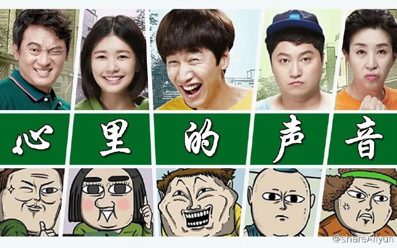 名称：心里的声音描述：《心里的声音》是韩国KBS电视台于2016年制作的一部情景喜剧，由河秉勋执导，李光洙、郑素敏、金秉玉、金美京、金大明主演