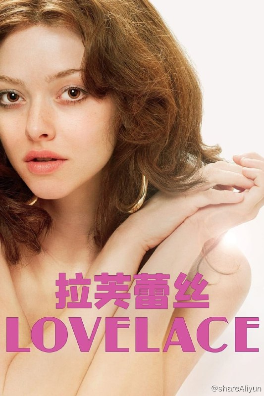 名称：拉芙蕾丝 (2013)【大尺度 高码】内含字幕描述：【阿曼达这次终于大方了一点】本片主要讲述《深喉》女主角Linda Lovelace在拍摄《深喉》前后的生活
