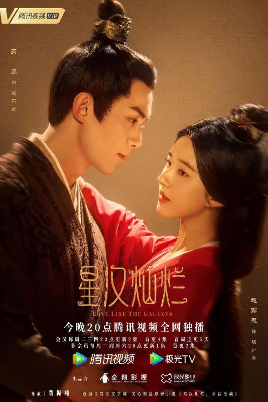 资源名称：星汉灿烂 4K/1080P提前点播56集完结描述：将军凌不疑（吴磊 饰）大捷归来，在追查旧案的过程中结识了被罚在乡野“思过”的留守儿童程少商（赵露思 饰），只此一眼，便是万年