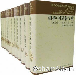 名称：剑桥中国史 (套装全11卷)描述：《剑桥中国史》规模宏大，集中了西方研究中国史的许多学者的力量，本卷也不例外