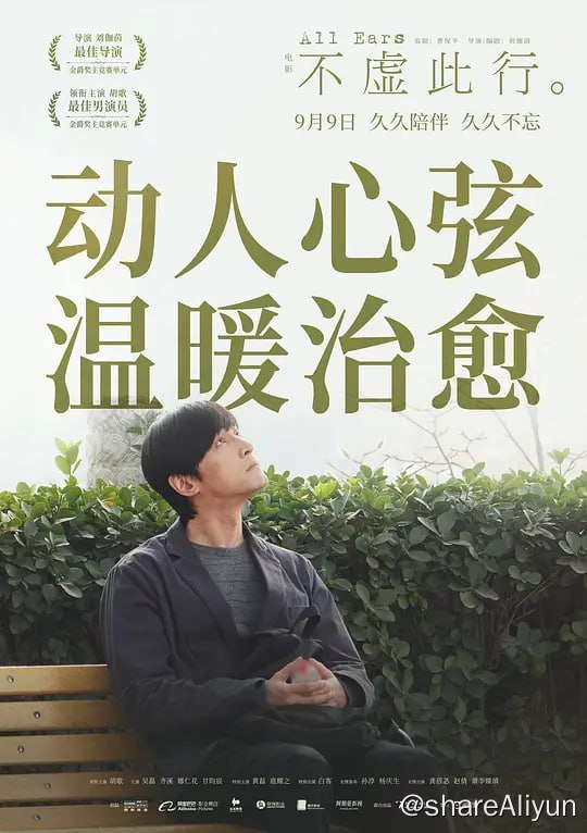 名称：不虚此行 (2023) 正式版 胡歌 / 吴磊描述：人这一生怎样才算不虚此行？闻善（胡歌 饰）在平衡自己与世界的关系中寻找着答案