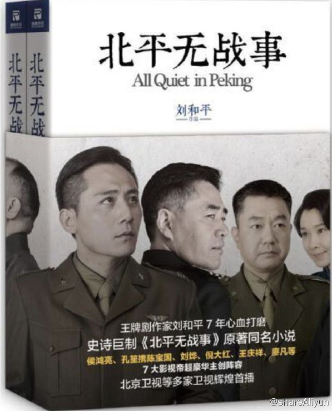 名称：北平无战事(2014) 4K描述：1948年，国共两党的搏杀已经到了最为关键的时刻