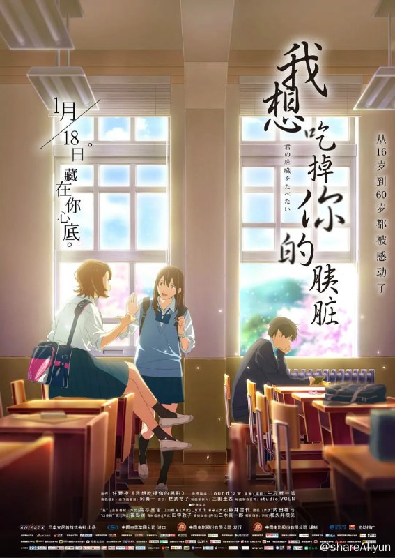 名称：我想吃掉你的胰脏 君の膵臓をたべたい (2018)描述：“没有名字的我，没有未来的她”  对他人毫无兴趣，总是独自一人读书的高中生“我”