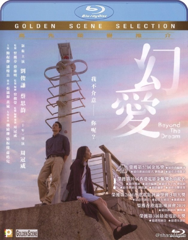 名称：《幻爱》蓝光原盘REMUX [内封简英双字]描述：剧情简介我不介意……你呢？善良戆直的小学教师阿乐（刘俊谦 饰），是精神分裂症康复者，渴望爱情但从来不敢恋爱