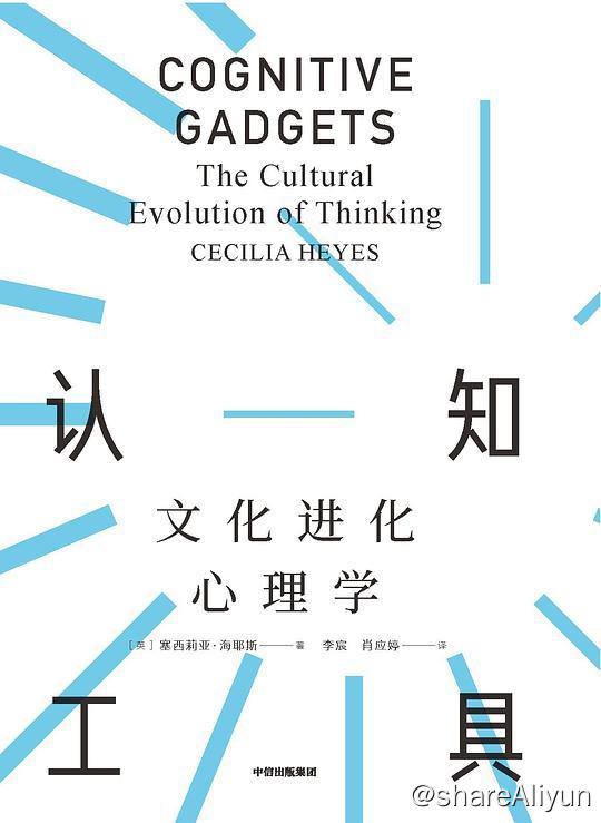 名称：认知工具 | 电子书籍描述：这本书延续了《自私的基因》的理论，对人类认知和思维的进化进行了探索