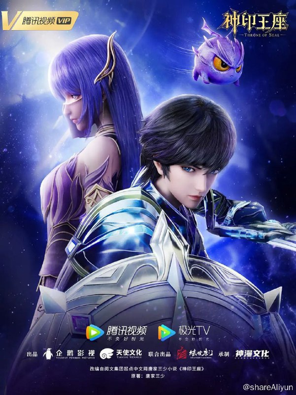 名称：神印王座 (2022) 4K 更新至EP119描述：六千年前，魔神皇枫秀与七十二根魔神柱从天而降，所有生物沾染魔神柱散发的气息，立刻会变异成魔族生物，人类随之进入黑暗年代