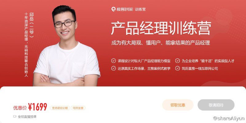 名称：产品经理训练营描述：成为有大局观、懂用户、能拿结果的产品经理