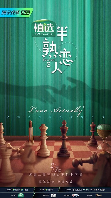 名称：半熟恋人 第二季 (2023) 4K 更新中描述：该节目是一档轻熟龄恋爱观察真人秀，邀请一群来自不同行业的都市菁英男女入住“半熟小屋”，在这里展开为期21天的恋爱社交实验；本季节目除首发8位“半熟恋人”外，还将加入3位“半熟鲶鱼”，这些性格各异却同样真实坦诚、果敢直球、有分寸敢的“半熟一代”，将在半熟小屋内上演一场高甜、高智、高能的爱情爽剧