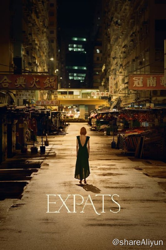 名称：外籍之人(2024) S01E01-E02 4K HDR描述：该剧基于畅销小说改编，以2014年充满活力的香港为背景，讲述了三位美国女性的故事