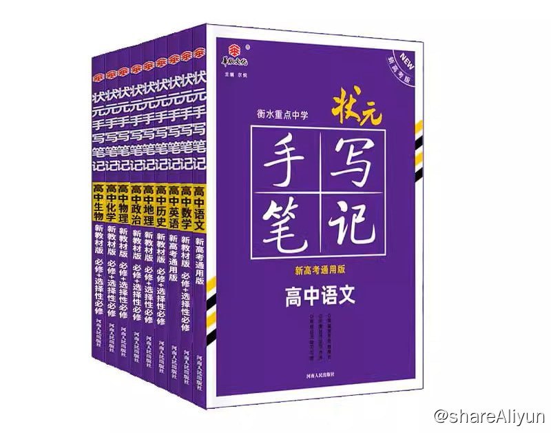 名称：衡水中学资料大全描述：初中状元笔记高中状元笔记衡水学霸笔记衡水中学错题集衡水中学复习用书衡水中学 一轮二轮三轮 复习专用 内部资料小学至高中全阶段全科思维导图链接：