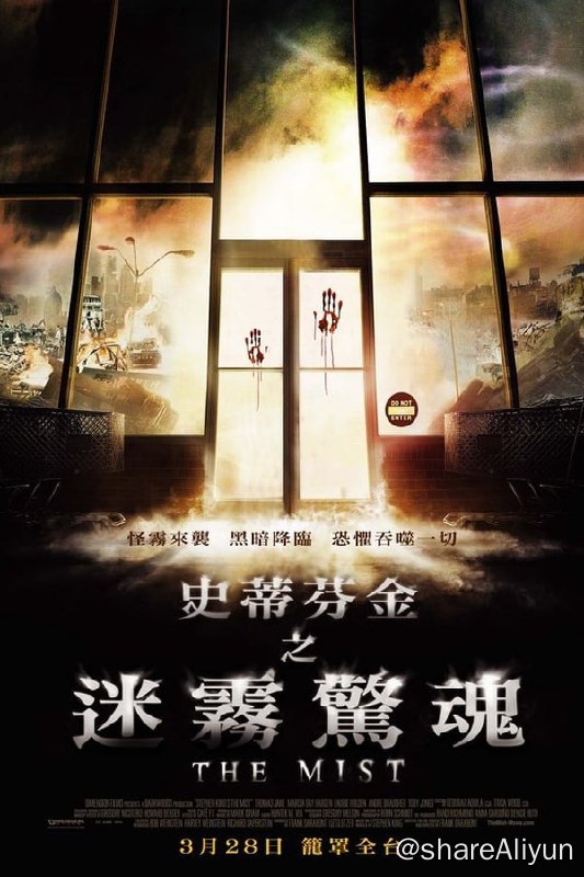 名称：迷雾(2007)内封中字描述：一座风景秀美的小镇被一场突如其来的浓雾瞬间淹没