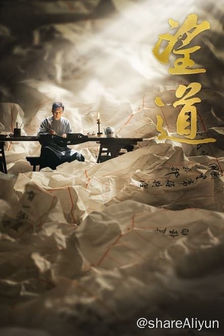 名称：望道 (2023)✨【2160p.SDR】【原轨.高码率】16G描述：从日本留学归来的陈望道接下了翻译《共产党宣言》的任务，从此改变了人生轨迹；陈独秀、俞秀松、施存统、经亨颐、戴季陶、蔡慕晖等历史人物一一出场