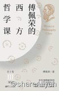 名称：傅佩荣.西方哲学课描述：傅佩荣西方哲学课链接：