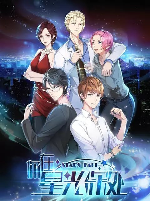 名称：你在星光深处 (2019)描述：闪烁在指间的星光，会造成伤害，还是温暖的守护？富二代白曦和好友刘春春遭遇离奇车祸，随后出现的助理韩卓，实则是有神秘能力的贴身保镖，知名画廊反常的用优渥条件邀请刘春春开画展，紧接出现的保镖王远辰，身世似乎也扑朔迷离，四人身边危机四伏，随着画展的临近，背后的真相开始慢慢开始浮出水面……链接：