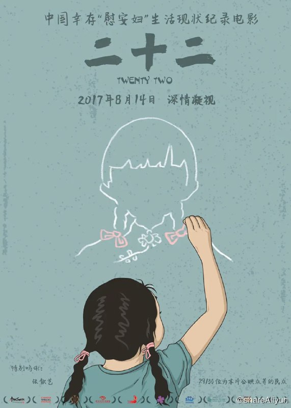 名称：二十二 (2015) 1080P 纪录片描述：略