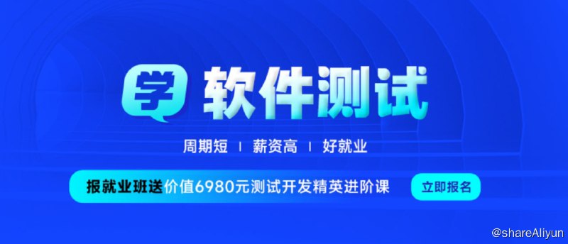 名称：【黑马程序员】软件测试 V5.0 - 带源码课件描述：软件测试是对开发的软件功能进行测试，找出软件bug的人员